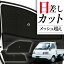【11/1限定!最大全額3,800円引】 サイドサンシェード カーテン 車 フロント 傘 に最適 サイド サンシ..