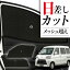 【11/1限定!最大全額3,800円引】 サイドサンシェード カーテン 車 フロント 傘 に最適 サイド サンシ..
