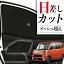 【11/1限定!最大全額3,800円引】 サイドサンシェード カーテン 車 フロント 傘 に最適 サイド サンシ..