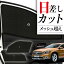 【10/21限定!最大全額2,700円引】 サイドサンシェード カーテン 車 フロント 傘 に最適 サイド サンシ..