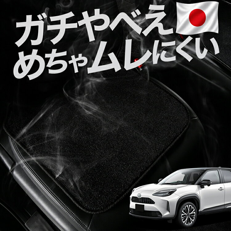  車 シートクッション ヤリスクロス MXPB10/15 MXPJ10/15型 対応 カークッション 運転席 助手席 座席 座布団 車用 シート クッション カーシート カーマット 内装 レザー シート シワ 汚れ 傷 冷感 夏 ムレ 蒸れ LotNo.03