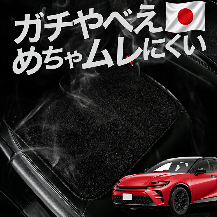 【ご確認ください】 ※本製品は「ムレない」、「冷感」に関して必ずお約束するものではありません、体温に個人差があるように体感はそれぞれ異なります。 ※サーモグラフィによる検証は、当社試験条件下での実測結果であり、使用環境により異なります。 ※凹凸の大きい一部シート形状には対応しない場合もございます。 ※使用するとシートの形状や体重の重みでクッションが変形しますが形状に馴染んでいる状態で不良品ではございません。 ※本製品は、裏面に粘着質のある滑り止め加工がされております。長期間、同じ場所に裏面が当たる状態で敷き続けると、シートに張り付いたり、跡が残る恐れがございます。 ※ご使用の際は、滑り止め加工に貼り付いたゴミや小石を取り除いた上でご使用をお願いします。 ※洗濯機のご使用、商品を揉んで洗うなどはご遠慮ください。表生地と裏生地が剥離、変形する恐れがあります。 ※シートクッションは消耗品です。長時間の使用や、経年劣化により機能は低下しますのでご理解ください。 【販売条件の違い】本製品は素材機能をメーカーのギャランディどうりご提供させていただくため、製造ロットを表題の末尾で管理しております。 各、商品ページにある表題末尾の数字が小さいほど生産された後、年数が経過している商品となります。 また、末尾の数字が大きいほど新しく生産された製品です。耐久性の目安としてお選びください。 ※本製品は、各自動車メーカーの純正品ではありません。社外品ですが、記載の車種への取付・適合に対応しております。※車種名は適合参考情報として記載しています。記載のメーカー名・車種名は各社の登録商標であり、当店とは関係ございません。【本表記は製品の用途や対応情報を伝える「説明的使用（商標法第26条）」に該当し、商標権を侵害するものではありません】
