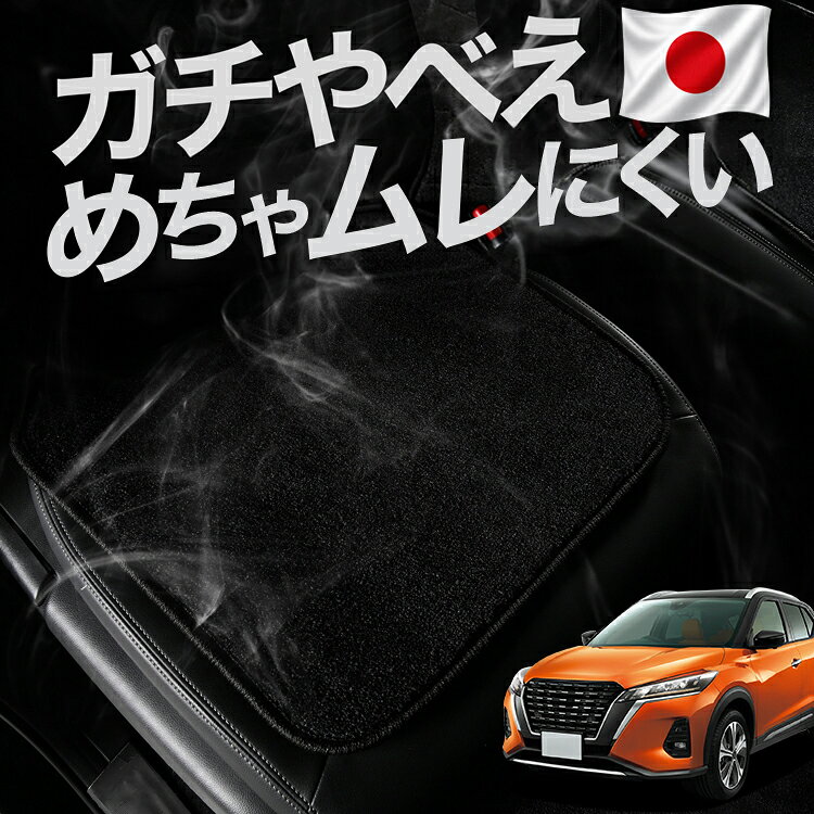 【ご確認ください】 ※本製品は「ムレない」、「冷感」に関して必ずお約束するものではありません、体温に個人差があるように体感はそれぞれ異なります。 ※サーモグラフィによる検証は、当社試験条件下での実測結果であり、使用環境により異なります。 ※凹凸の大きい一部シート形状には対応しない場合もございます。 ※使用するとシートの形状や体重の重みでクッションが変形しますが形状に馴染んでいる状態で不良品ではございません。 ※本製品は、裏面に粘着質のある滑り止め加工がされております。長期間、同じ場所に裏面が当たる状態で敷き続けると、シートに張り付いたり、跡が残る恐れがございます。 ※ご使用の際は、滑り止め加工に貼り付いたゴミや小石を取り除いた上でご使用をお願いします。 ※洗濯機のご使用、商品を揉んで洗うなどはご遠慮ください。表生地と裏生地が剥離、変形する恐れがあります。 ※シートクッションは消耗品です。長時間の使用や、経年劣化により機能は低下しますのでご理解ください。 【販売条件の違い】本製品は素材機能をメーカーのギャランディどうりご提供させていただくため、製造ロットを表題の末尾で管理しております。 各、商品ページにある表題末尾の数字が小さいほど生産された後、年数が経過している商品となります。 また、末尾の数字が大きいほど新しく生産された製品です。耐久性の目安としてお選びください。 ※本製品は、各自動車メーカーの純正品ではありません。社外品ですが、記載の車種への取付・適合に対応しております。※車種名は適合参考情報として記載しています。記載のメーカー名・車種名は各社の登録商標であり、当店とは関係ございません。【本表記は製品の用途や対応情報を伝える「説明的使用（商標法第26条）」に該当し、商標権を侵害するものではありません】