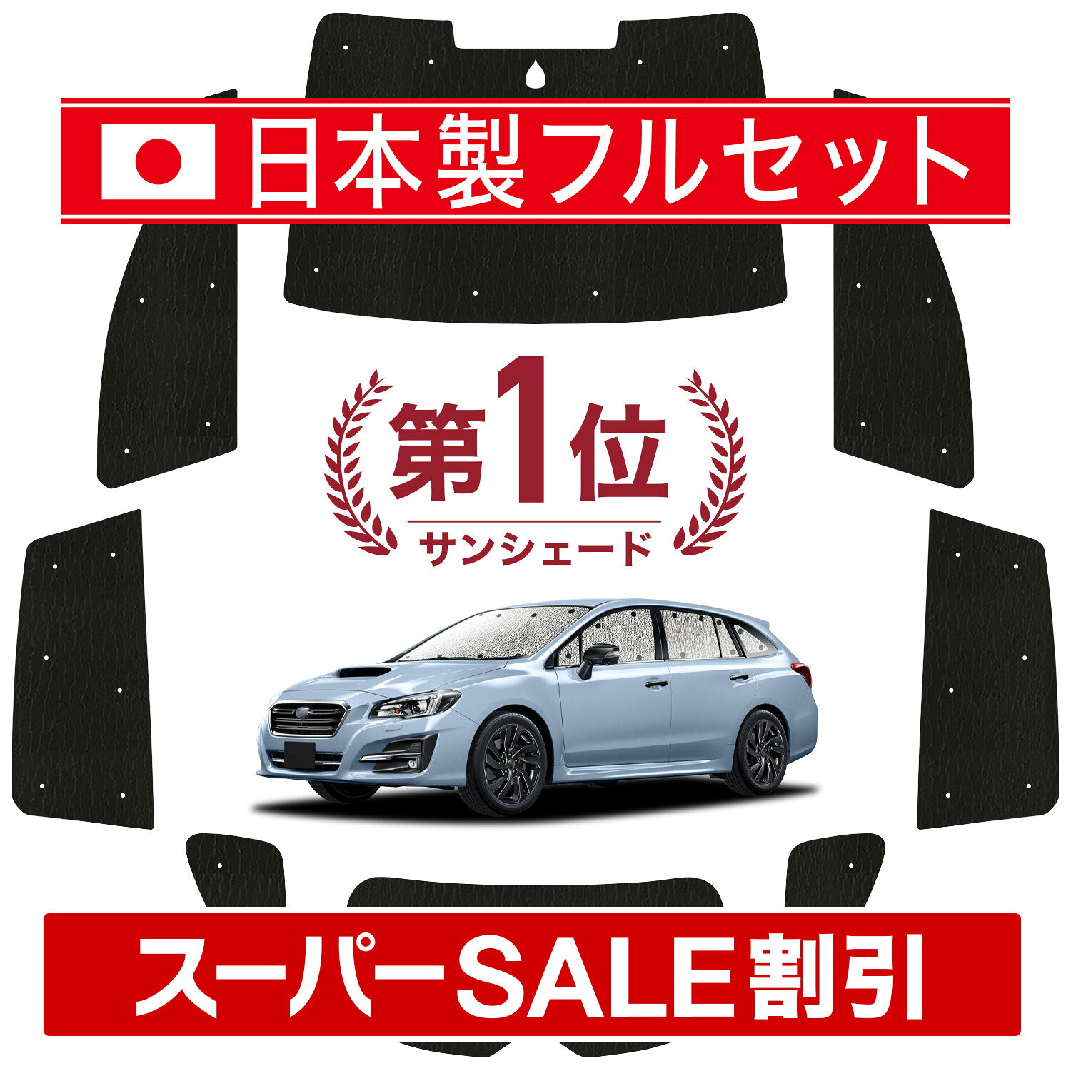 楽天市場】レヴォーグ サンシェード リアの通販