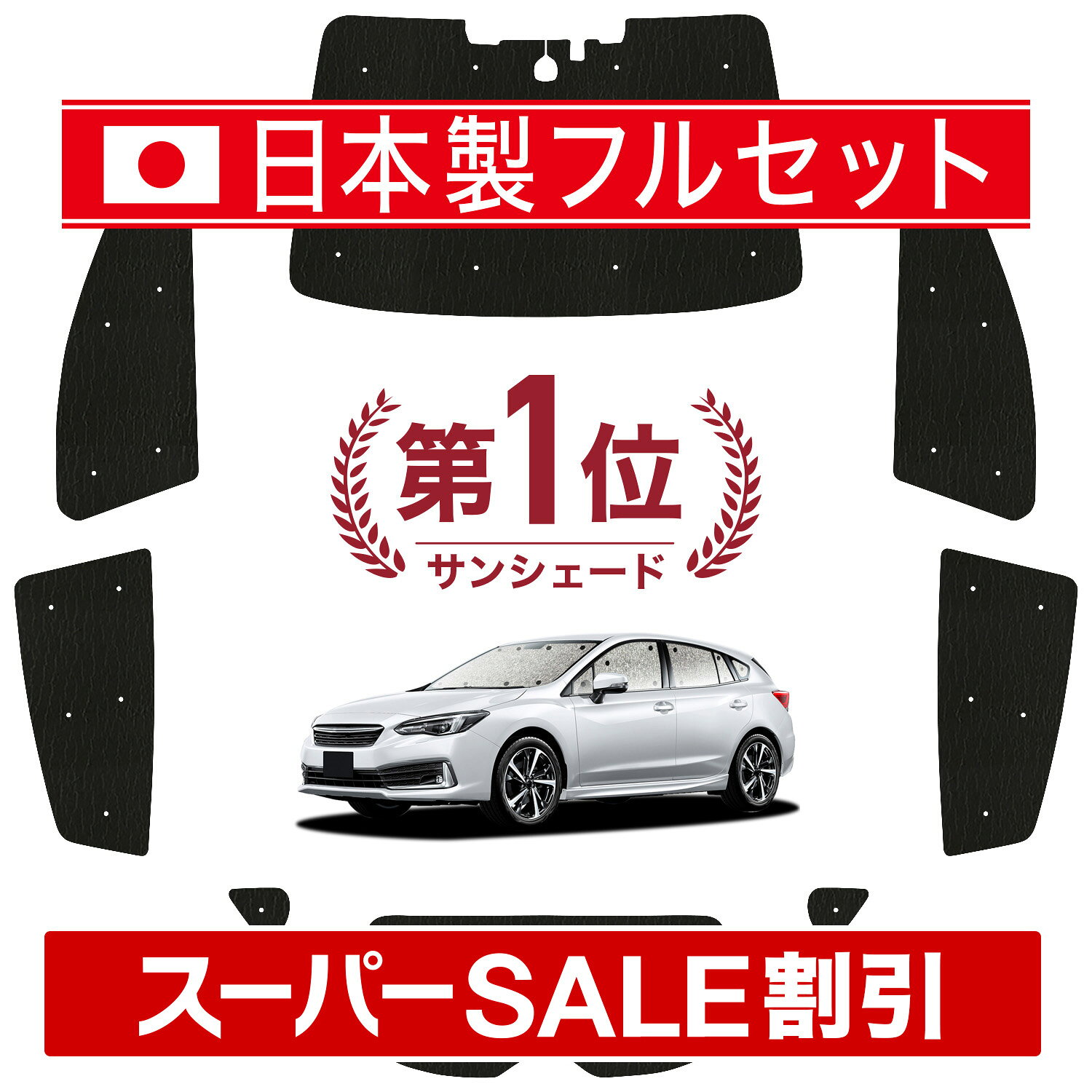【スーパーSALE速報】最大4,900円クーポン出現【吸盤＋2個】 新型 インプレッサスポーツ GT系 対応 サンシェード カーテン 車中泊 グッズ シームレス ライト フルセット 1台分 車用カーテン カーシェード サイド カーテン セット フロント カーテン セット 日除け