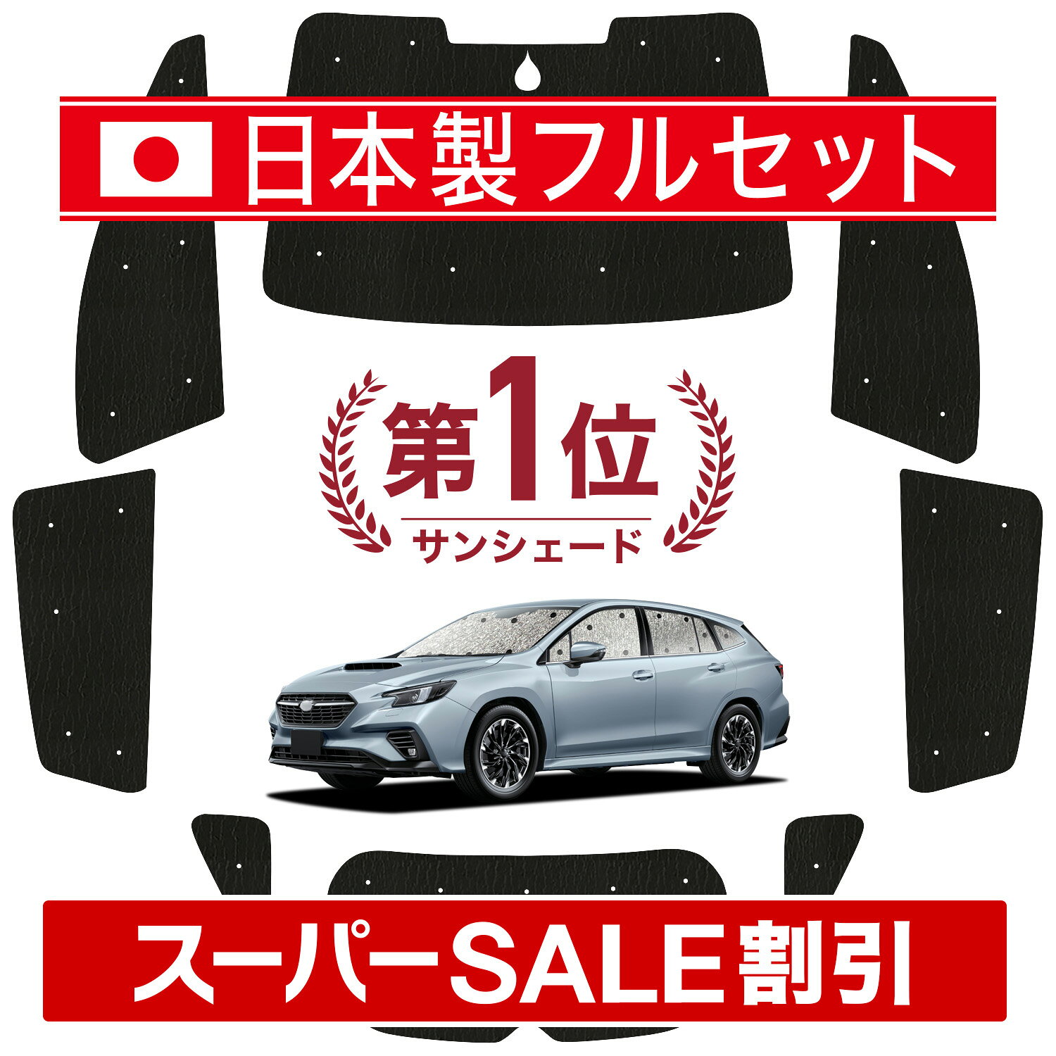 楽天市場】レヴォーグ サンシェード 純正の通販