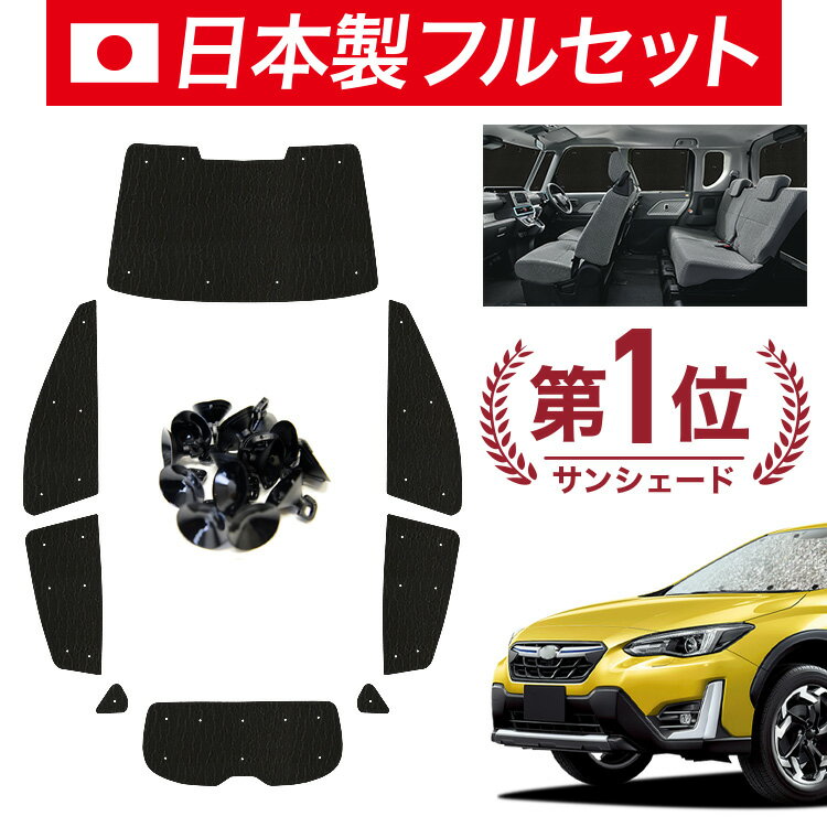 【スーパーSALE速報】最大4,500円クーポン出現【吸盤＋6個】 新型 SUBARU XV GT3/GT7 対応 サンシェード カーテン 車中泊 グッズ シームレス ライト フルセット 1台分 XV GT3 GT7 車用カーテン カーシェード サイド カーテン セット フロント カーテン セット 日除け