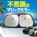 【炎天下の車内に神シェード】【吸盤+3個】 新型 ノア ヴォクシー 90系 フロント サンシェード 車 フロントガラス ワイヤーシェード サイド NOAH VOXY ZWR90W ZWR95W ハイブリッド カーテン 日除け 日よけ 断熱 紫外線 UVカット 遮光 夏 車中泊 ワンタッチ 傘