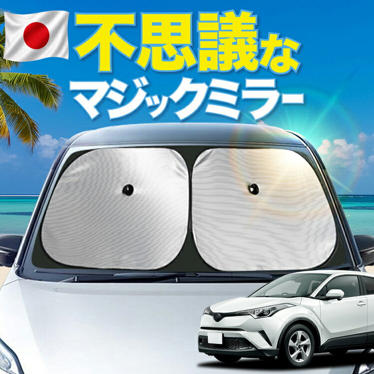 楽天市場】c－hrサンシェードの通販