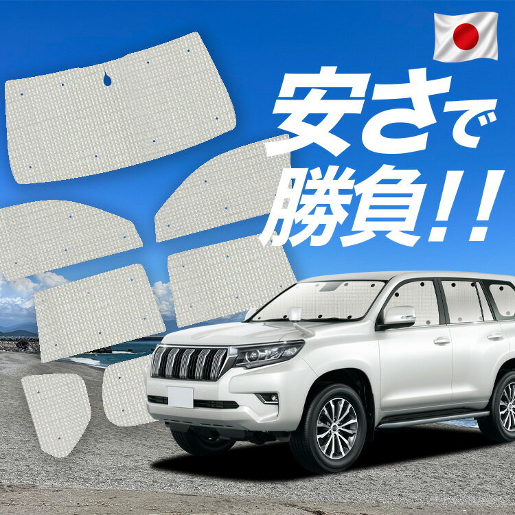 楽天市場】プラド 150 カーテンの通販