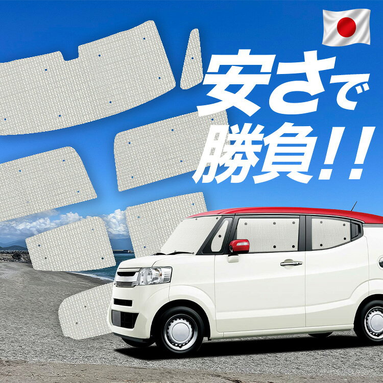 楽天市場】nbox サンシェード 趣味職人の通販