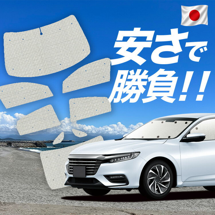 【6/25限定！最大全額3,500円引】【吸盤＋4個】 新型 インサイト ZE4型 対応 サンシェード カーテン 車中泊 グッズ クラフト サンシェード INSIGHT 車用カーテン カーシェード サイド カーテン セット フロント カーテン セット 日除け 専用 【日本製】Lot No.01