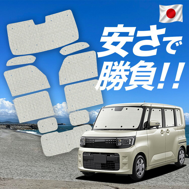 Rakuten - 【6/27限定！最大全額2,900円引】【吸盤＋8個】 新型 eKスペース BA 系 BA1A BA5A 対応 サンシェード カーテン 車中泊 グッズ クラフト サンシェード 車用カーテン カーシェード サイド カーテン セット フロント カーテン セット 日除け 専用 【日本製】Lot No.01