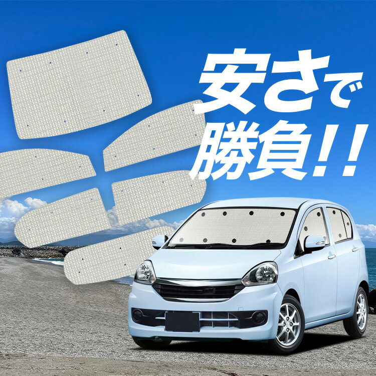 【スーパーSALE速報】最大4,500円クーポン出現【吸盤＋5個】 プレオプラス LA300F/310F系 対応 サンシェード カーテン 車中泊 グッズ クラフト サンシェード 車用カーテン カーシェード サイド カーテン セット フロント カーテン セット 日除け 専用 Lot No.01