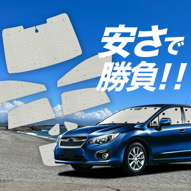 【スーパーSALE速報】最大4,500円クーポン出現【吸盤＋9個】 インプレッサスポーツ GP系 対応 サンシェード カーテン 車中泊 グッズ クラフト サンシェード 車用カーテン カーシェード サイド カーテン セット フロント カーテン セット 日除け 専用 Lot No.01