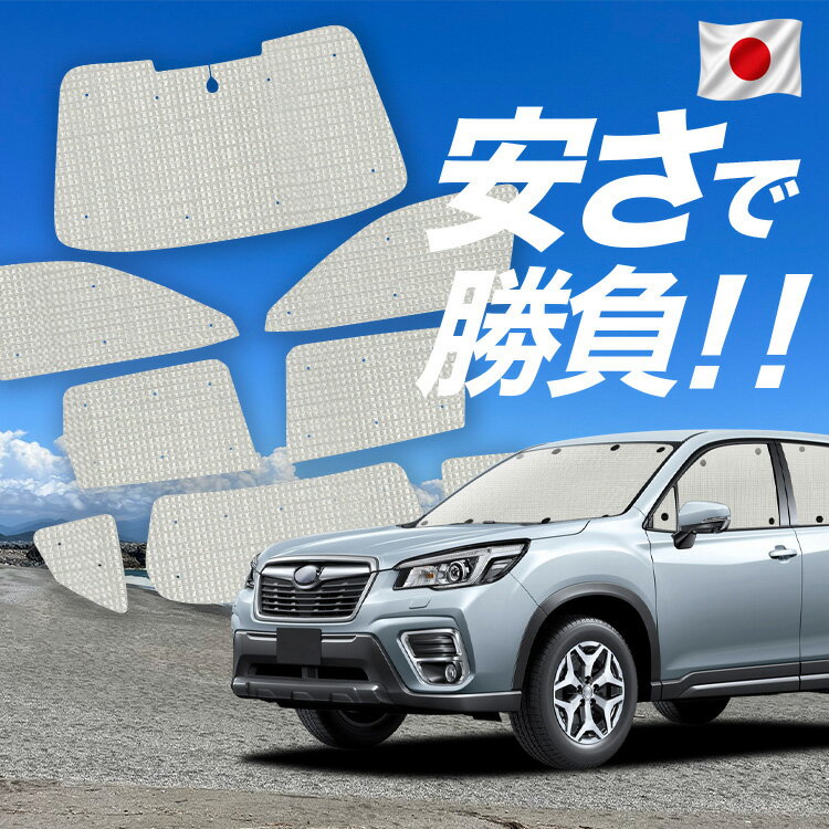 楽天市場】趣味職人 フォレスター サンシェードの通販