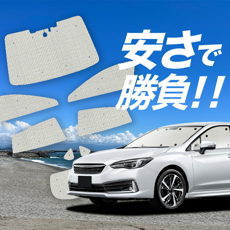 【スーパーSALE速報】最大4,500円クーポン出現【吸盤＋1個】 新型 インプレッサスポーツ GT系 対応 サンシェード カーテン 車中泊 グッズ クラフト サンシェード 車用カーテン カーシェード サイド カーテン セット フロント カーテン セット 日除け 専用 Lot No.01