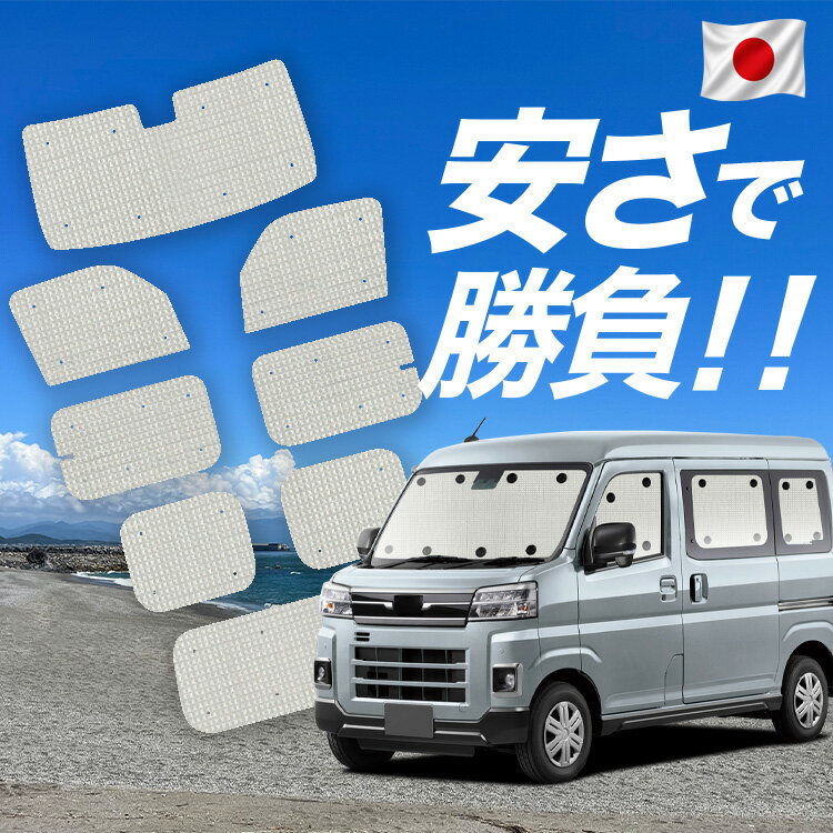 【6/21限定！最大全額3,800円引】【吸盤＋8個】 新型 サンバー バン S700B/710B型 対応 サンシェード カーテン 車中泊 グッズ クラフト サンシェード 車用カーテン カーシェード サイド カーテン セット フロント カーテン セット 日除け 専用 【日本製】Lot No.01
