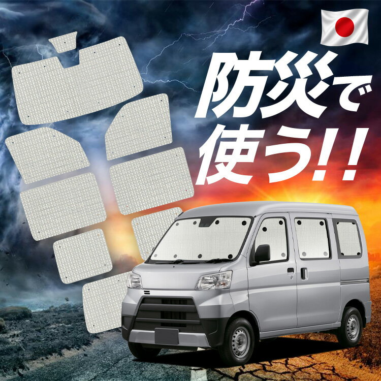 【6/28限定！最大全額2,900円引】【吸盤＋2個】 サンバーバン 321/331系 対応 サンシェード カーテン 車中泊 防災 グッズ フルセット SAMBAR 321 331 車用カーテン カーシェード サイド カーテン セット フロント カーテン セット 【日本製】Lot No.02