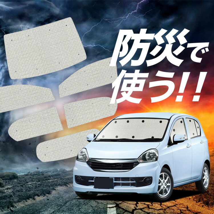 【スーパーSALE速報】最大4,500円クーポン出現【吸盤＋3個】 プレオプラス LA300F/310F系 対応 サンシェード カーテン 車中泊 防災 グッズ フルセット LA300F LA310F 車用カーテン カーシェード サイド カーテン セット フロント カーテン セット Lot No.02