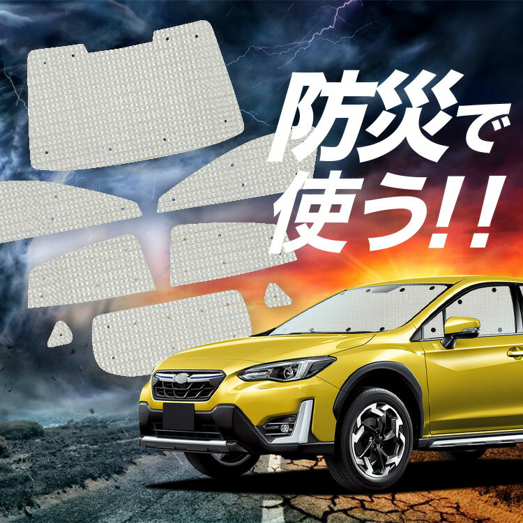【スーパーSALE速報】最大4,500円クーポン出現【吸盤＋6個】 新型 SUBARU XV GT3/GT7 対応 サンシェード カーテン 車中泊 防災 グッズ フルセット XV GT3 GT7 車用カーテン カーシェード サイド カーテン セット フロント カーテン セット Lot No.02