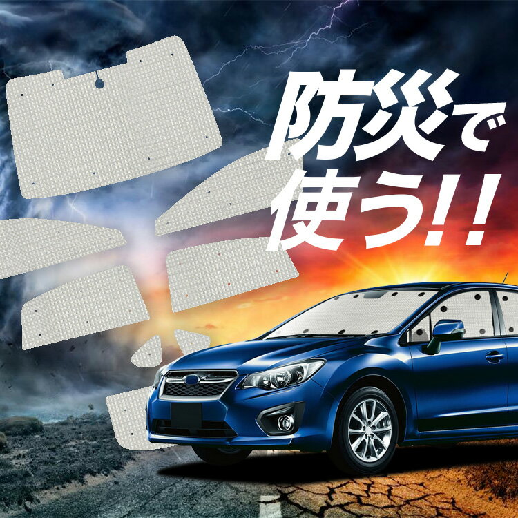 【スーパーSALE速報】最大4,500円クーポン出現【吸盤＋9個】 インプレッサスポーツ GP系 対応 サンシェード カーテン 車中泊 防災 グッズ フルセット IMPREZA SPORT 車用カーテン カーシェード サイド カーテン セット フロント カーテン セット Lot No.02