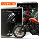 【純正を超えた】 ホンダ REBEL 1100 T DCT S Edition DCT HONDA バイクカバー Dr.カバー 裏起毛 ボディカバー ボディーカバー バイク カバー バイク用 紫外線 雨 雪 霜 黄砂 花粉 防塵 防水 撥水 傷防止 鳥フン 劣化 ヘッドライト 保護 【LLサイズ】 Lot No.01