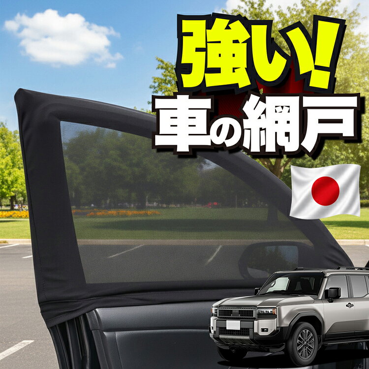 楽天市場】ランクル 100 メッシュ シェードの通販