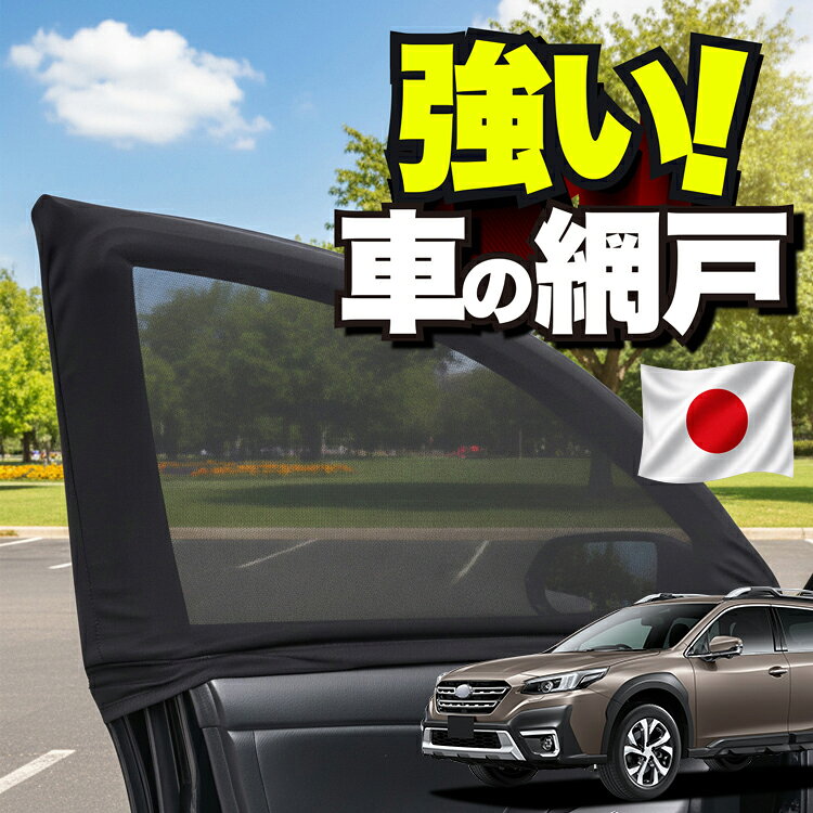 楽天市場】アウトバック網戸の通販