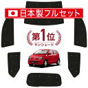 【6/15限定!最大全額3,500円引】【吸盤+3個】 アルト HA36S系 サンシェード カーテン 車中泊 グッズ シームレス ライト フルセット 1台分 ALTO 車用カーテン カーフィルム カーシェード サイド カーテン セット フロント カーテン セット 日除け(2)