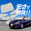 【国産/1台フルセット】【吸盤+2個】 アクア NHP 10系 サンシェード カーテン 車中泊 グッズ クラフトシェード クラフト サンシェード ハイブリッド対応 車用カーテン カーフィルム カーシェード サイド カーテン セット フロント カーテン セット 日除け 専用 Lot No.01