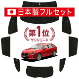 ڹ/1ե륻åȡ MAZDA6 ƥ󥶥若 GJ ƥ 󥷥  å 쥹 饤 쥹󥷥 ޥĥ6 ѥƥ ե   ƥ å ե ƥ å  