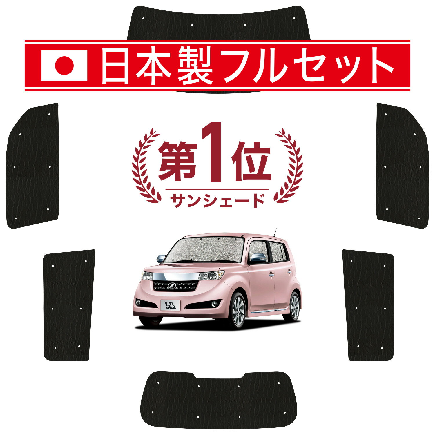 楽天市場】トヨタ bb カーテンの通販