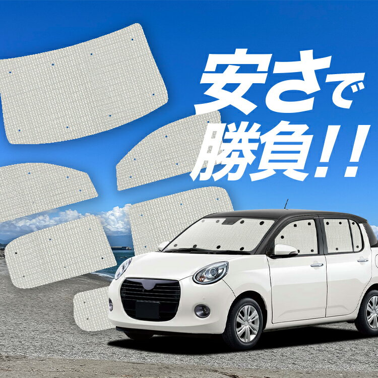【国産/1台フルセット】 ブーン M700S/M710S系 サンシェード カーテン 車中泊 グッズ クラフトシェード クラフト サンシェード BOON 車用カーテン カーフィルム カーシェード サイド カーテン セット フロント カーテン セット 日除け 専用 Lot No.01