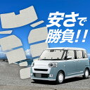 【国産/1台フルセット】【吸盤+2個】 新型 ムーヴキャンバス LA850/860S型 サンシェード カーテン 車中泊 グッズ クラフトシェード クラフト サンシェード 車用カーテン カーフィルム カーシェード サイド カーテン セット フロント カーテン セット 日除け 専用 Lot No.01(2)