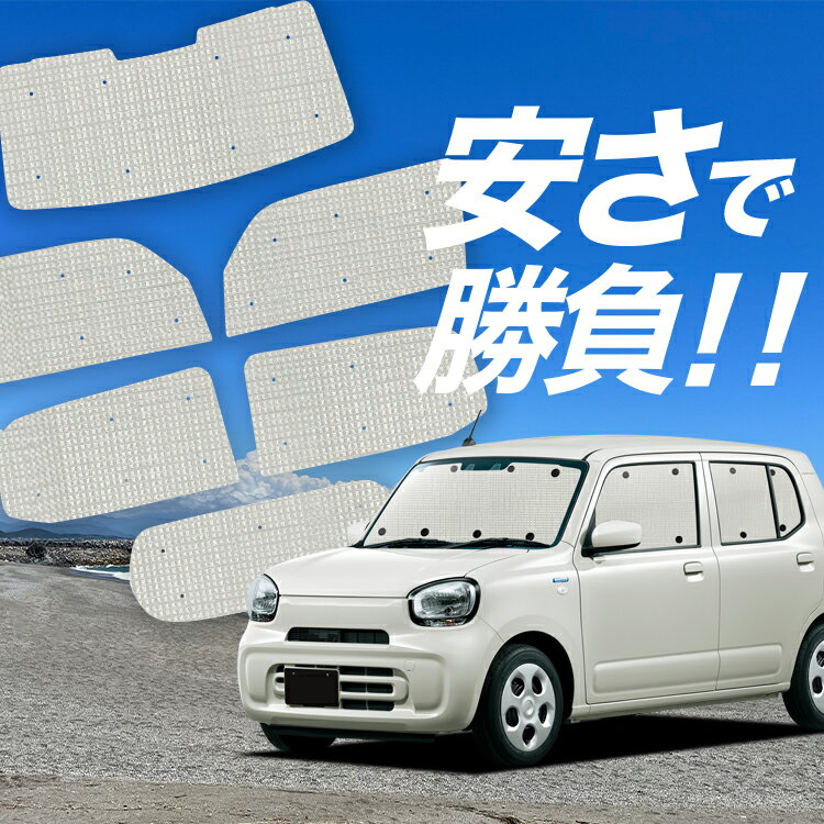 【国産/1台フルセット】【吸盤＋8個】 キャロル HB37S/97S型 サンシェード カーテン 車中泊 グッズ クラフトシェード クラフト サンシェード 車用カーテン カーフィルム カーシェード サイド カーテン セット フロント カーテン セット 日除け 専用 Lot No.01