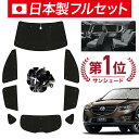 【5/15限定!最大全額3,500円引】【吸盤+8個】 CX-5 KE系 サンシェード カーテン 車中泊 グッズ シームレス ライト フルセット 1台分 CX-5 車用カーテン カーフィルム カーシェード サイド カーテン セット フロント カーテン セット 日除け(2)
