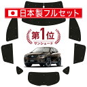 【国産/1台フルセット】 CX-5 KE系 カーテン サンシェード 車中泊 グッズ シームレス ライト シームレスサンシェード CX-5 車用カーテン カーフィルム カーシェード サイド カーテン セット フロント カーテン セット 日除け 専用