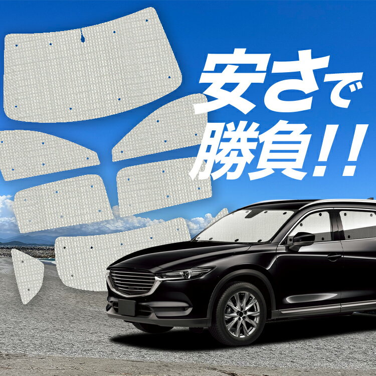 目隠し アルミシェード 1台分 マツダ CX-3 DK5 アウトドア 車 目隠し アルミシェード 1台分 マツダ CX-3 DK5 アウトドア 車