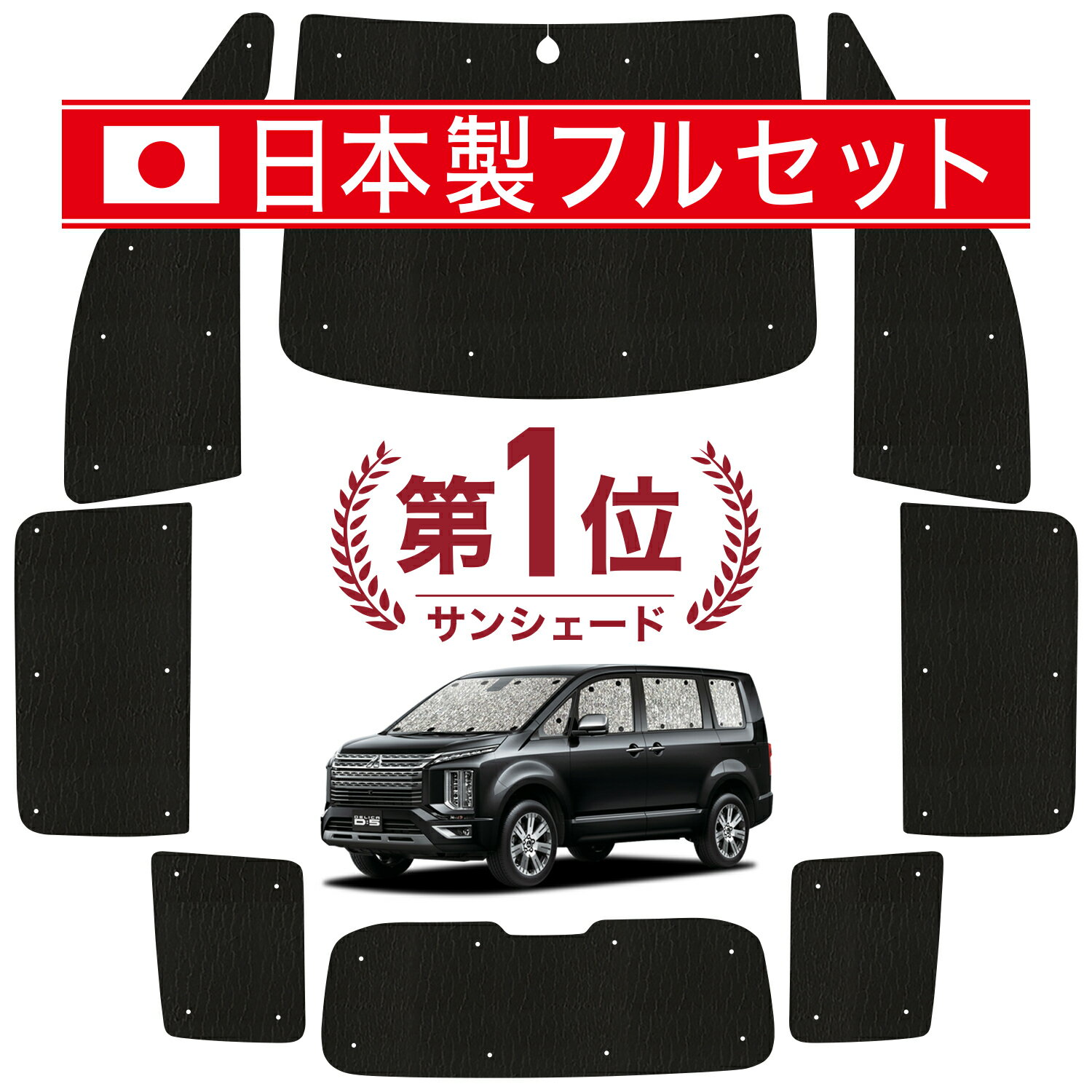 【国産/1台フルセット】 デリカ D5 D:5 新型 カーテン サンシェード 車中泊 グッズ シームレス ライト シームレスサンシェード CV1W CV2W CV3W CV4W CV5W 車用カーテン カーフィルム カーシェード サイド カーテン セット フロント カーテン セット 日除け 専用のサムネイル
