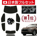 【7/16限定!最大全額2,700円引】【吸盤+8個】 新型 エクリプスクロス GK1W系 サンシェード カーテン 車中泊 グッズ シームレス ライト フルセット 1台分 車用カーテン カーフィルム カーシェード サイド カーテン セット フロント カーテン セット 日除け