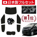 【7/16限定!最大全額2,700円引】【吸盤+8個】 新型 eKワゴン B33/36W型 サンシェード カーテン 車中泊 グッズ シームレス ライト フルセット 1台分 B33 B36W 車用カーテン カーフィルム カーシェード サイド カーテン セット フロント カーテン セット 日除け