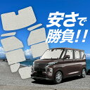 【国産/1台フルセット】【吸盤+4個】 eKクロス スペース B34/35/37/38A サンシェード カーテン 車中泊 グッズ クラフトシェード クラフト サンシェード 車用カーテン カーフィルム カーシェード サイド カーテン セット フロント カーテン セット 日除け 専用 Lot No.01(2)