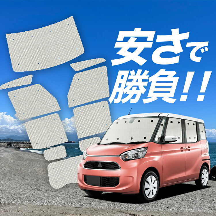 樂天商城 - 【4/27限定！最大全額3,000円引】 eKスペース B11A系 カスタム 対応 サンシェード カーテン 車中泊 グッズ クラフト サンシェード eK SPACE 車用カーテン カーシェード サイド カーテン セット フロント カーテン セット 日除け 専用 Lot No.01