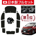 【7/16限定!最大全額2,700円引】【吸盤+9個】 エルグランド E52 系 サンシェード カーテン 車中泊 グッズ シームレス ライト フルセット 1台分 車用カーテン カーフィルム カーシェード サイド カーテン セット フロント カーテン セット 日除け
