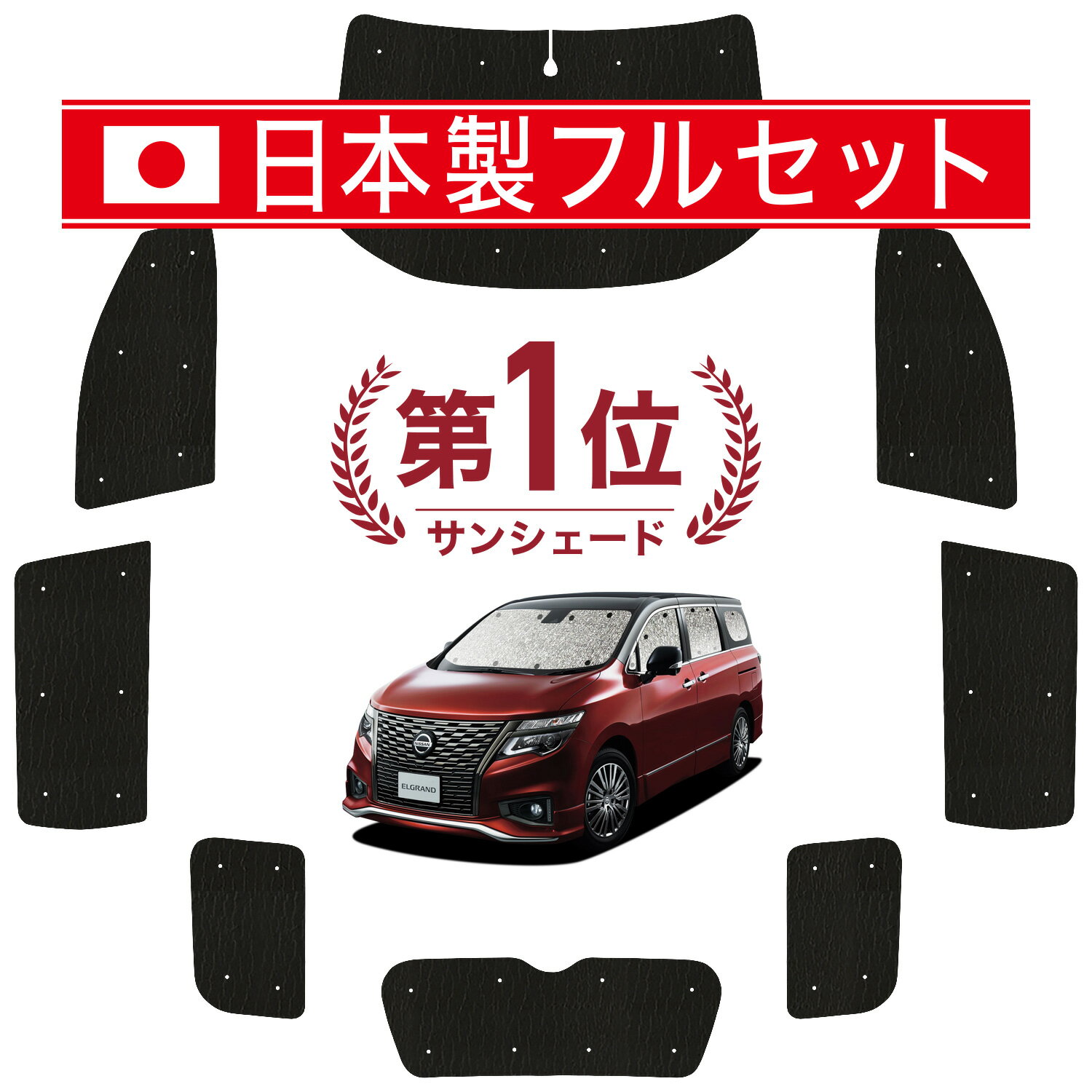 楽天市場】エルグランド e52 遮光 サンシェードの通販 楽天市場】エルグランド e52 遮光 サンシェードの通販