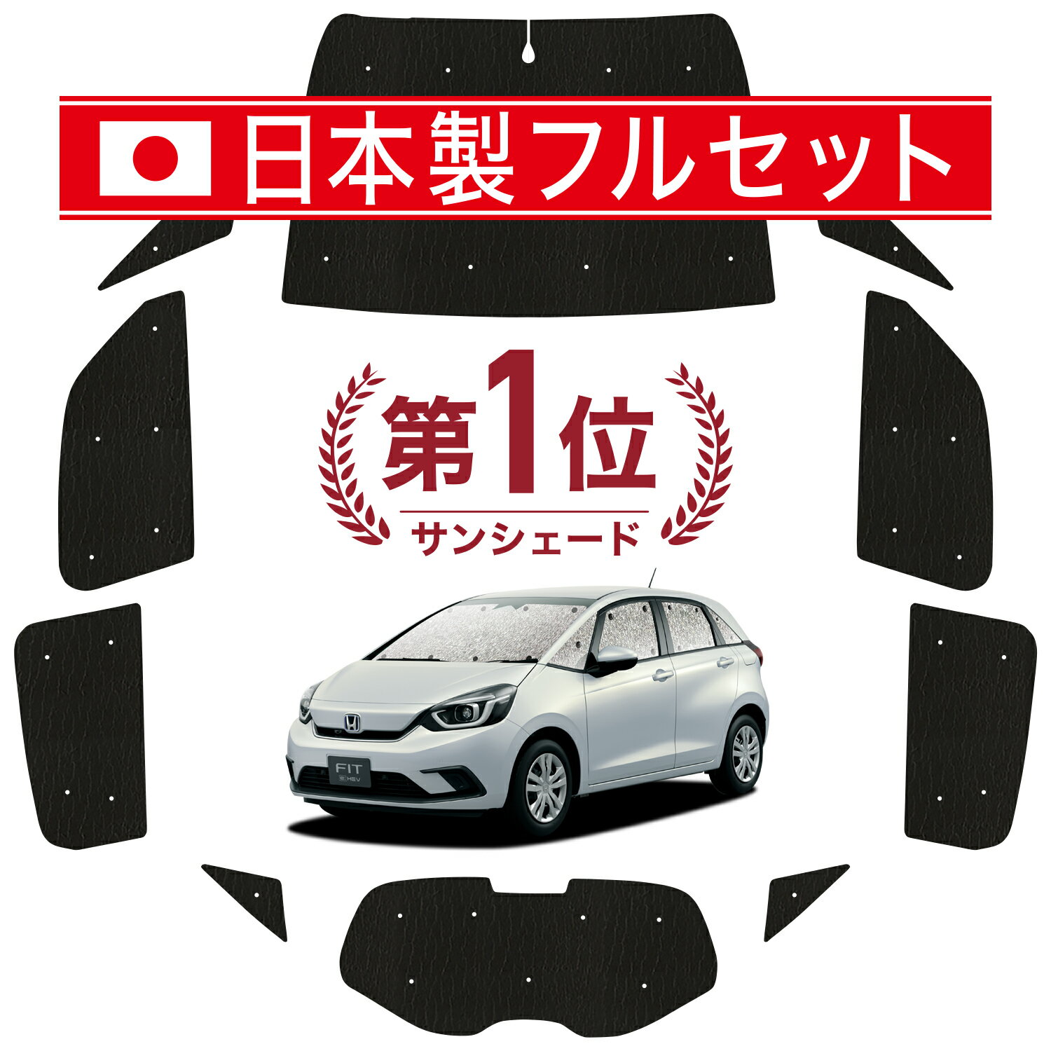 楽天市場】フィット(サンシェード|日除け用品):アクセサリー 楽天市場】フィット(サンシェード|日除け用品):アクセサリー
