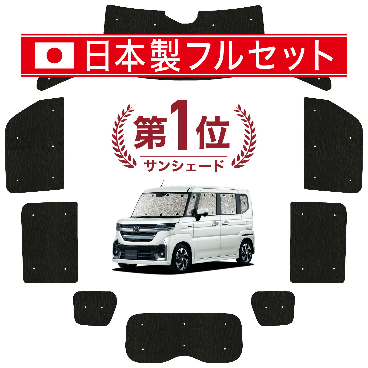 楽天市場】フレアワゴン サンシェードの通販 楽天市場】フレアワゴン サンシェードの通販