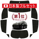 【国産/1台フルセット】 ハリアー60系 カーテン サンシェード 車中泊 グッズ シームレス ライト シームレスサンシェード ZSU60W ZSU65W AVU65W 車用カーテン カーフィルム カーシェード サイド カーテン セット フロント カーテン セット 日除け 専用