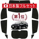 【国産/1台フルセット】 新型 ハリアー80系 カーテン サンシェード 車中泊 グッズ シームレス ライト シームレスサンシェード MAXU80 MAXU85 車用カーテン カーフィルム カーシェード サイド カーテン セット フロント カーテン セット 日除け 専用